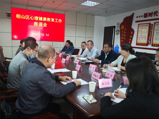 bat365教育学院赴相山区教育局参加心理健康教育座谈会